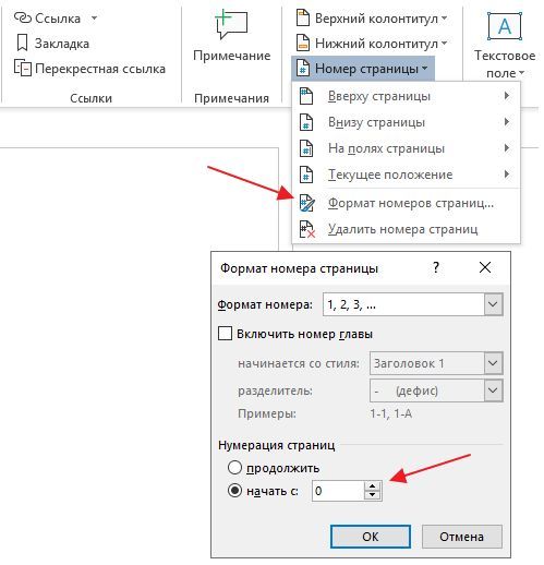 Как убрать нумерацию страниц в Ворд, удалить нумерацию в Word (убрать, нумерацию, страниц, ворд, удалить)