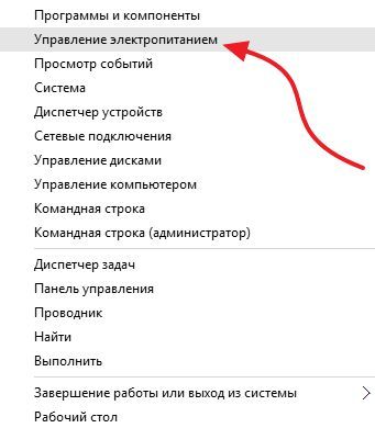 открываем Управление электропитанием открываем Управление электропитанием