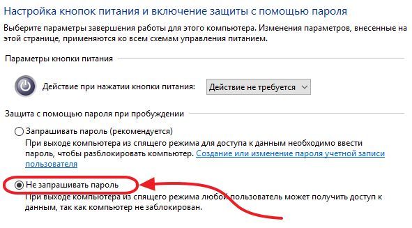 включаем функцию Не запрашивать пароль включаем функцию Не запрашивать пароль