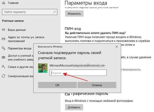 ввод пароля от аккаунта