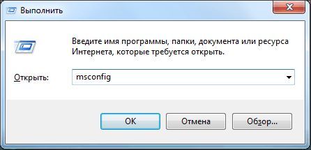 Запускаем msconfig