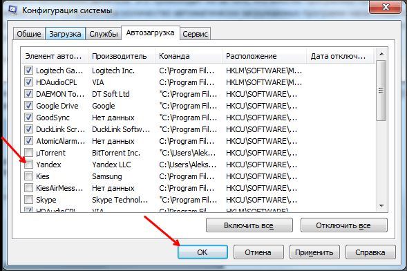 убираем программы из автозагрузки