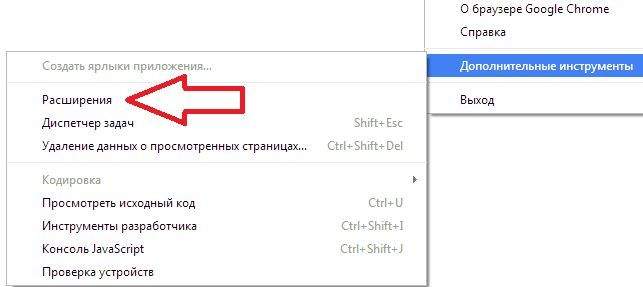 перейдите в раздел Дополнительные параметры – Расширения перейдите в раздел Дополнительные параметры – Расширения