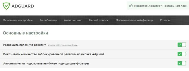 страница с настройками дополнения Adguard