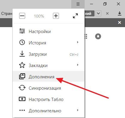 переходим в раздел Дополнения переходим в раздел Дополнения