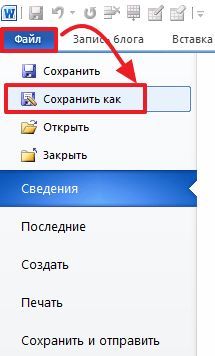 меню Сохранить как меню Сохранить как