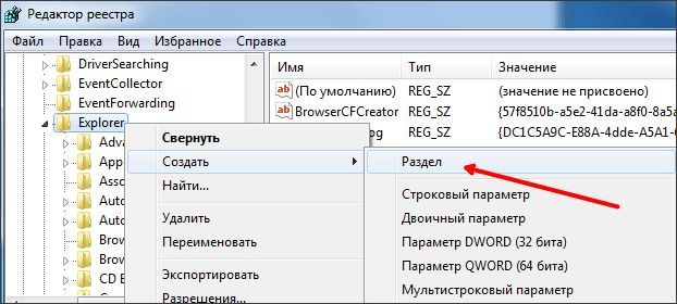 создаем раздел Shell Icons в реестре создаем раздел Shell Icons в реестре