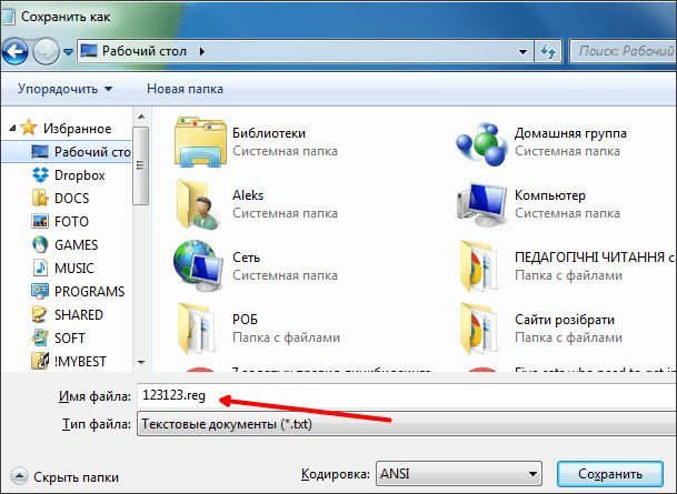 сохраняем REG файл сохраняем REG файл