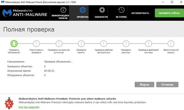процесс проверки компьютера с помощью Malwarebytes Anti-malware процесс проверки компьютера с помощью Malwarebytes Anti-malware
