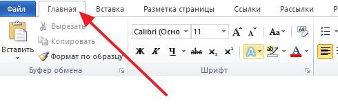 вкладка Главная вкладка Главная