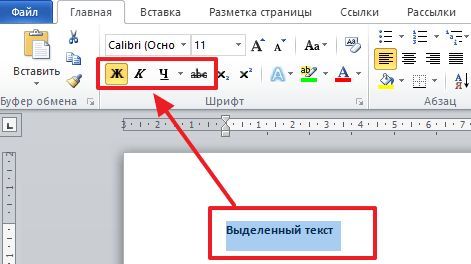 кнопки выделения текста кнопки выделения текста