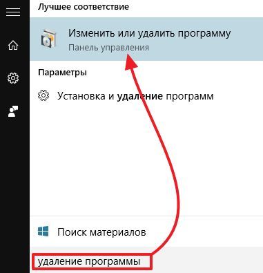 введите в поиск Удаление программы введите в поиск Удаление программы
