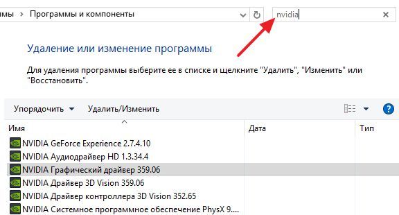 введите в поиск слово nvidia введите в поиск слово nvidia