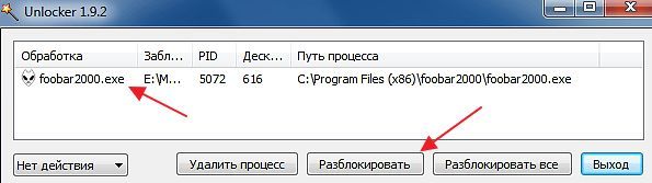 снятие блокировки с помощью Unlocker снятие блокировки с помощью Unlocker