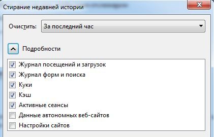 Как удалить историю в Мозиле через настройки