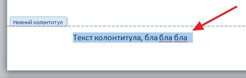 выделите колонтитул и удалите его выделите колонтитул и удалите его