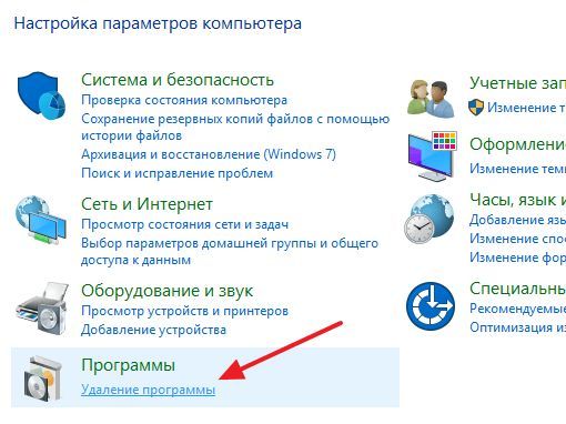 раздел Удаление программ