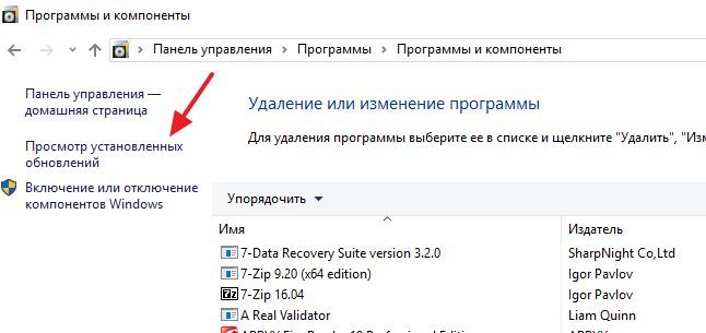 ссылка Просмотр установленных обновлений