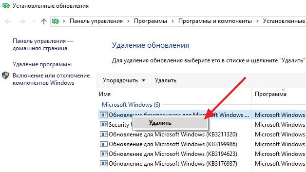 удаление обновления