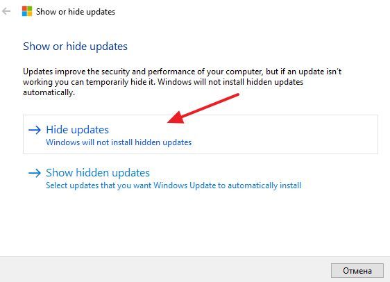 кнопка Hide updates