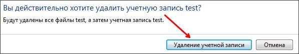 удаляем пользователя в Windows 7 удаляем пользователя в Windows 7