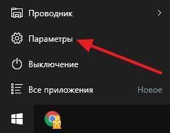 Параметры в меню Пуск