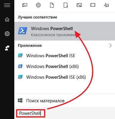 открытие PowerShell через поиск