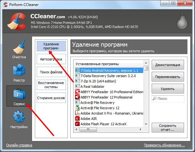удаляем программу с помощью CCleaner удаляем программу с помощью CCleaner
