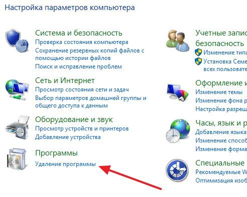 нажимаем на ссылку Удаление программ