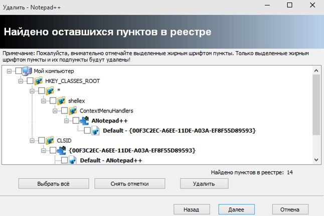 удаляем дополнительные файлы и записи в реестре