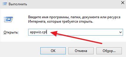 выполняем команду appwiz.cpl