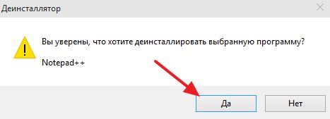 нажимаем на кнопку Да