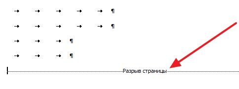 удалите разрывы страницы и разрывы раздела