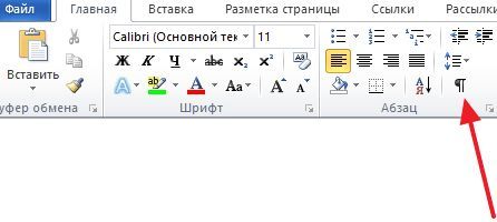 кнопка Отобразить все символы кнопка Отобразить все символы