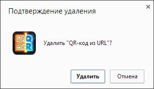 предупреждение об удалении расширения предупреждение об удалении расширения