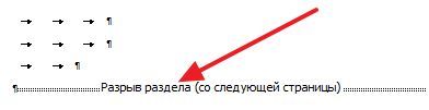 разрыв раздела разрыв раздела