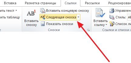 кнопка Следующая сноска кнопка Следующая сноска