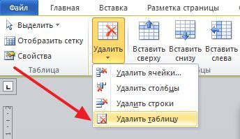 удаление таблицы в Word 2007 удаление таблицы в Word 2007