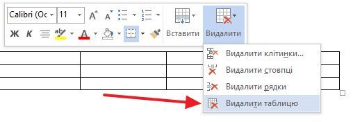 удаление таблицы в Word 2013 удаление таблицы в Word 2013