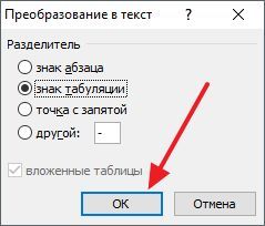 выбор разделителя для таблицы выбор разделителя для таблицы