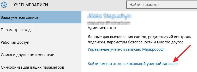 кликните на ссылку Войти вместо этого с локальной учетной записью кликните на ссылку Войти вместо этого с локальной учетной записью