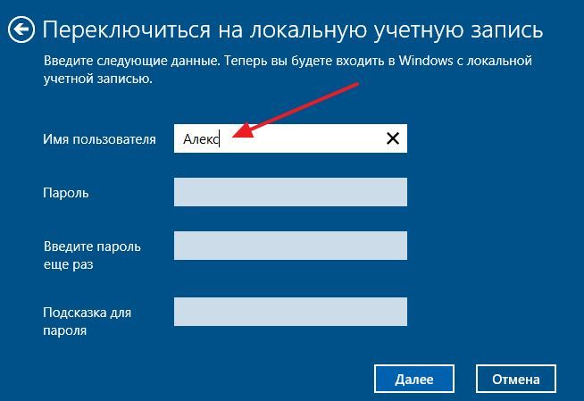 введите имя пользователя для локальной учетной записи введите имя пользователя для локальной учетной записи