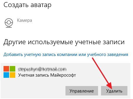 полное удаления учетной записи Майкрософт в Windows10 полное удаления учетной записи Майкрософт в Windows10