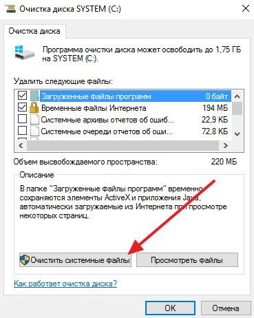 кнопка Очистить системные файлы кнопка Очистить системные файлы