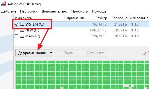 дефрагментация диска с помощью Auslogics Disk Defrag Free дефрагментация диска с помощью Auslogics Disk Defrag Free