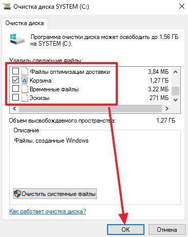 запуск очистки системного диска запуск очистки системного диска