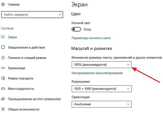 масштаб текста в Windows 10 масштаб текста в Windows 10