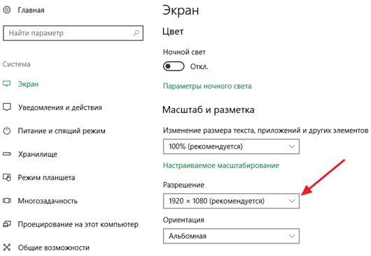 разрешение экрана в Windows 10 разрешение экрана в Windows 10