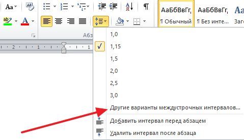 пункт меню Другие варианты межстрочных интервалов пункт меню Другие варианты межстрочных интервалов