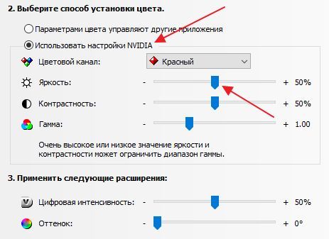 уменьшение яркости монитора в настройках NVIDIA